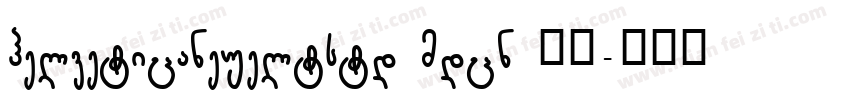 helveticaneueltstd mdcn 普通字体转换